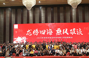 2024年年会，，，，，，龙腾四海  乘风破浪。。。